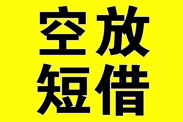 成都郫都小额空放-成都郫都短期空放小额贷款-成都郫都正规短借