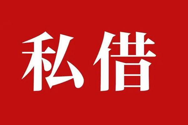 成都郫都信用贷款网