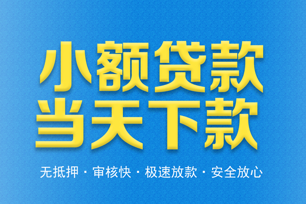 成都郫都私人短借