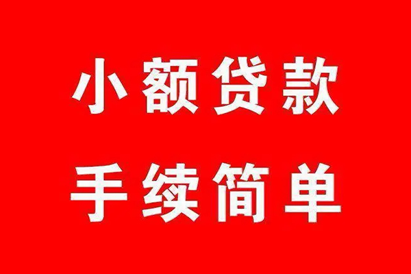 成都郫都借钱当天放款