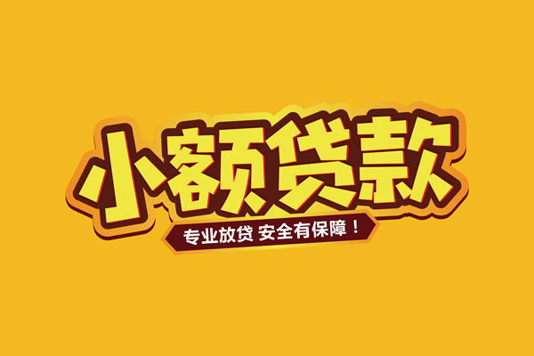 成都郫都个人装修贷款-成都郫都民间借贷个人放款-成都郫都私借空放不考察