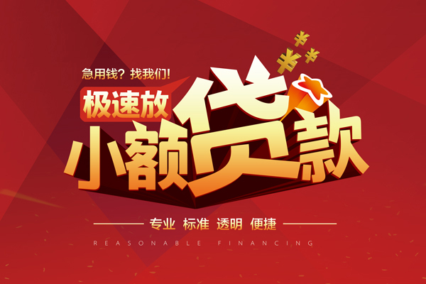 成都郫都私借短借-成都郫都私借贷款-成都郫都空放私借民间借贷