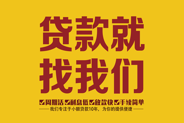 成都郫都身份证正规贷款-成都郫都个人24小时借钱-成都郫都个人信用贷款