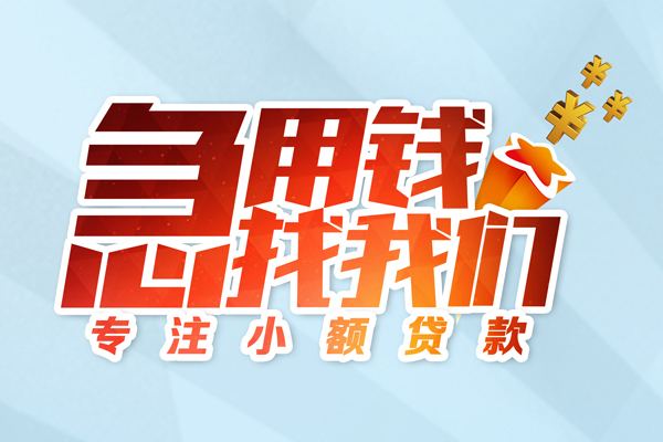 成都郫都本地私借-成都郫都个人借贷-成都郫都民间私借