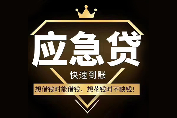 成都郫都短期借款-成都郫都小额贷款不查征信-成都郫都借款当天放款水钱