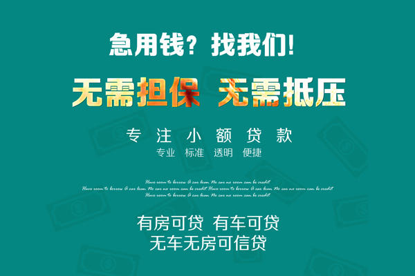 成都郫都空放借款-成都郫都贷私借-成都郫都哪里有民间借贷
