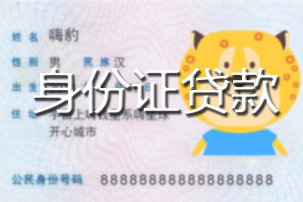 成都郫都信用贷款办理-成都郫都民间短期私借借款-成都郫都贷款信用贷款