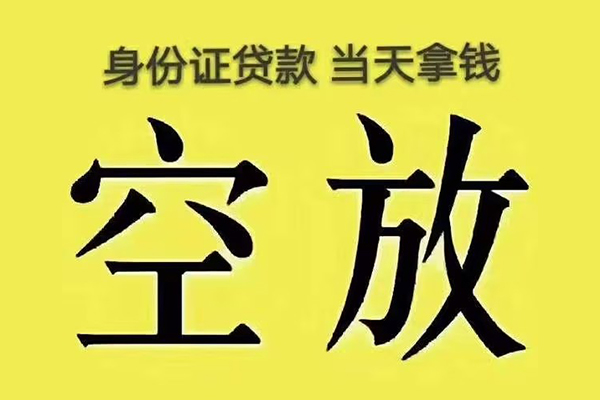 成都郫都小额贷款当天放款