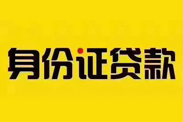 成都郫都哪有短借-成都郫都小额贷款当天放款-成都郫都个人贷款都有哪些平台