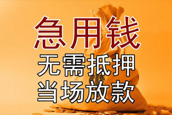 成都郫都信用贷款网-成都郫都小额无抵押贷款-成都郫都身份证贷款