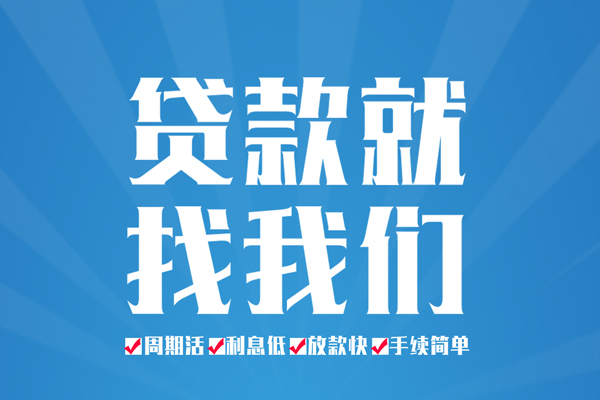 成都郫都空放私借民间借贷-成都郫都小额贷款-成都郫都小额贷款当天放款