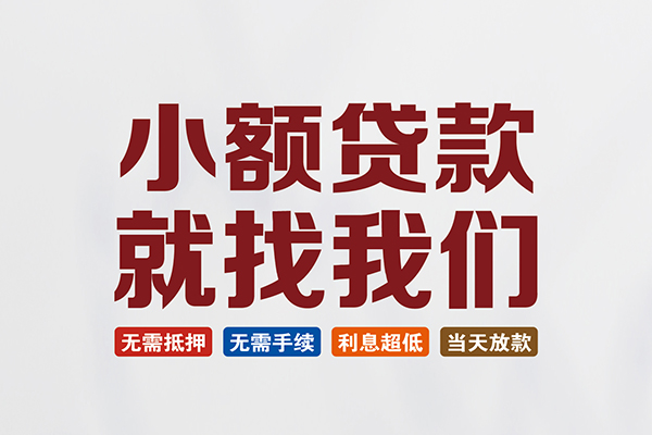成都郫都个人借钱电话-成都郫都私人借贷私借-成都郫都身份证线下贷款