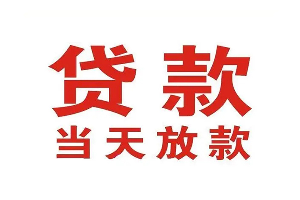 成都郫都民间借贷网-成都郫都个人身份证贷款-成都郫都民间私借