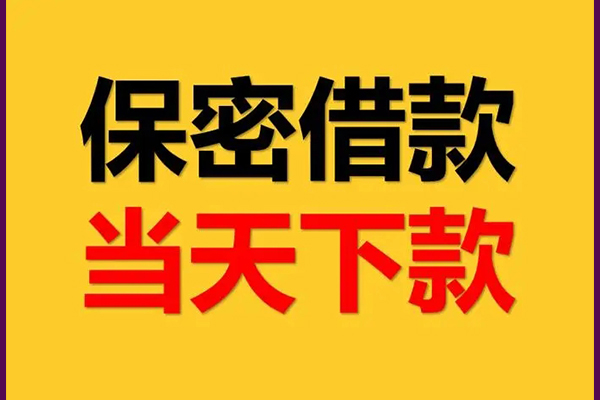 成都郫都民间短期私借借款-成都郫都信用贷款-成都郫都哪里可以借钱