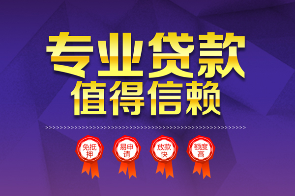 成都郫都个人借贷私借-成都郫都正规身份证贷款-成都郫都信用贷款