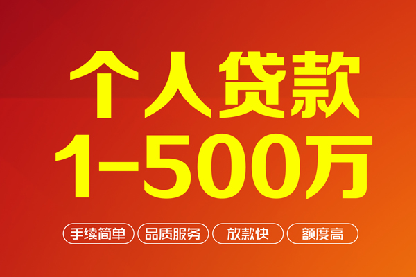 成都郫都做生意贷款-成都郫都民间私人借贷-成都郫都私借短借