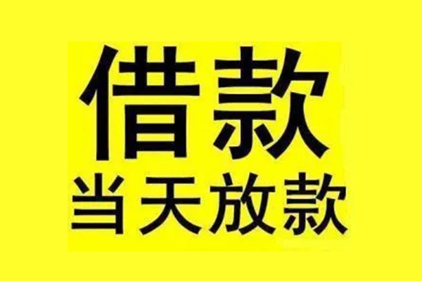 成都郫都空放贷款-成都郫都小额信用贷款-成都郫都民间小额借贷